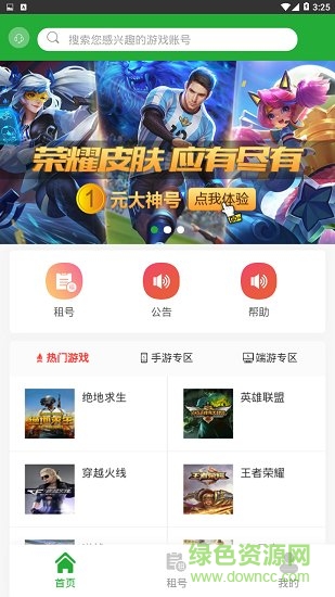 口袋租号官方版 v2.6.0 安卓版 2
