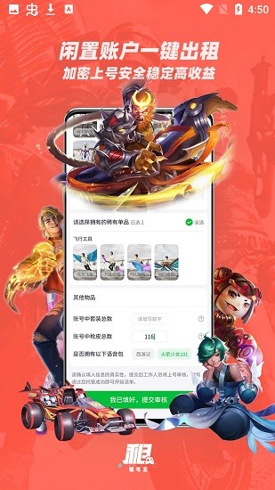 趣游戏租号卖号app v2.0.9 安卓版 0