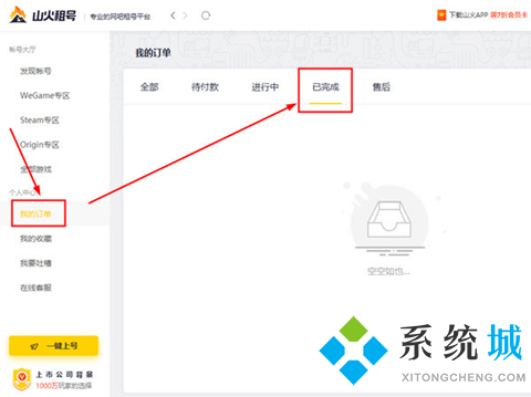 山火租号下载