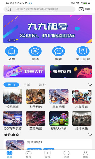 九九租号平台 v1.0.0 安卓版 1