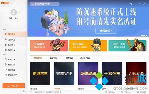 u号租官网版下载