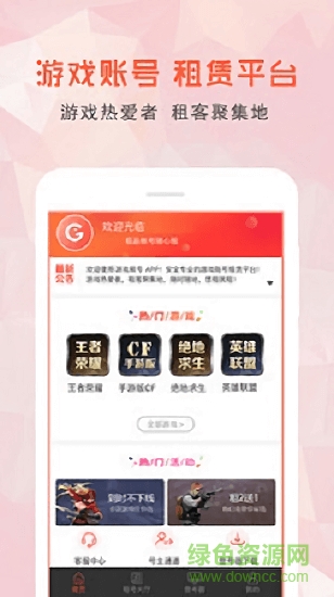 游戏租号平台 v2.0.0 安卓版 0