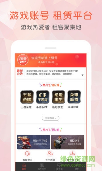 掌上租号手机客户端 v3.0.0 安卓版 3