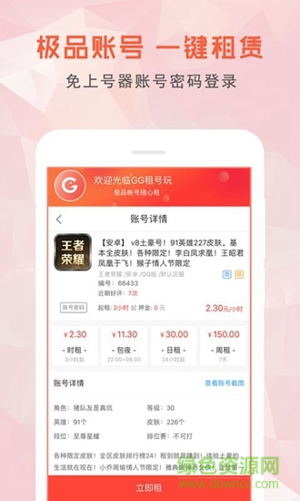 gg租号玩 v2.0.0 安卓版 3