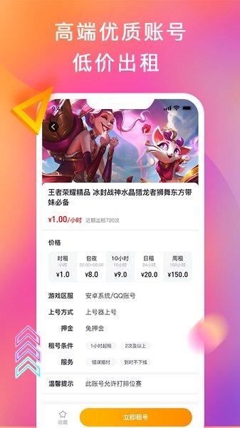 火线猫租号平台 v1.1.0 官方安卓版 2