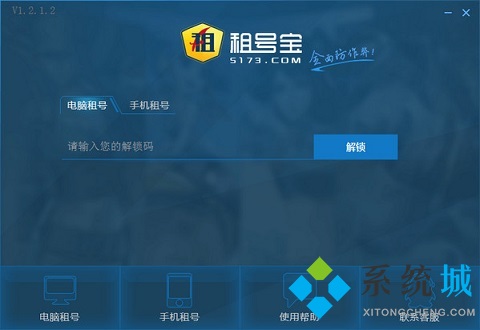 5173租号平台下载