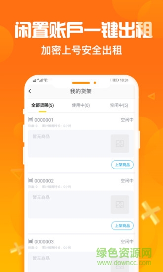 淘号猪最新版(游戏租号) v2.8.1 官方安卓版 3
