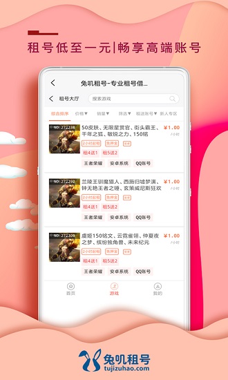 兔叽租号最新版 v1.0 安卓版 1