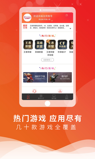 全民租号平台app v1.1.3 安卓版 1