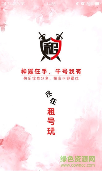 租号玩极速版最新版本 v1.3.3 免费安卓版 1