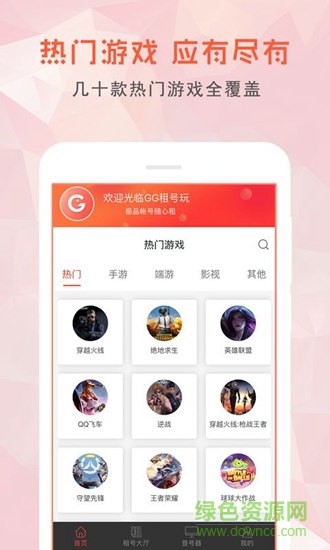 gg租号玩 v2.0.0 安卓版 2