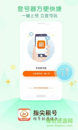 指尖租号app v2.9.0 安卓版 0