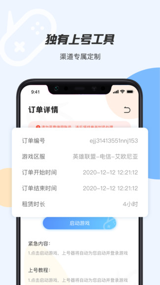 手游租号上号器app