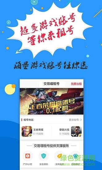 交易喵租号 v3.0.1 安卓版 2