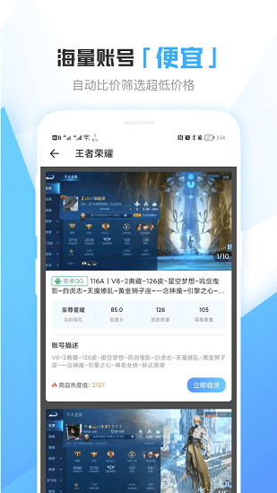 虚贝租号套餐版app v14.0.1 安卓版 2