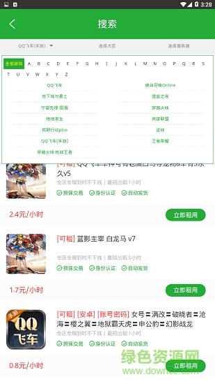 口袋租号官方版 v2.6.0 安卓版 0