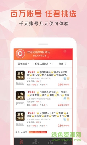 gg租号玩 v2.0.0 安卓版 1