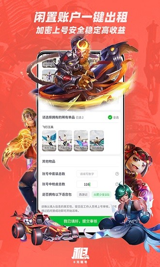 0元租号平台 v1.0.0 安卓版 2