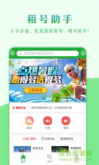 租号助手 v18.0.0 安卓版 2