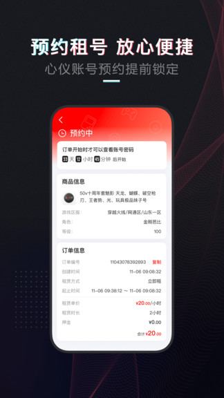 租号酷最新版本 v2.1.7 安卓版 2