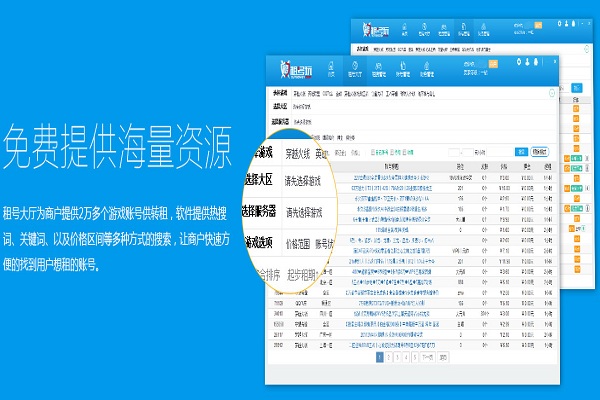 租号玩商户管理软件 v1.7.210514.1 pc版 1