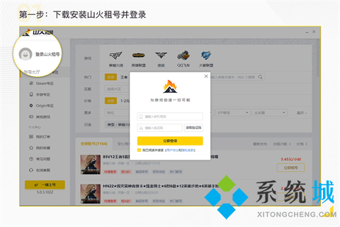 山火租号客户端下载