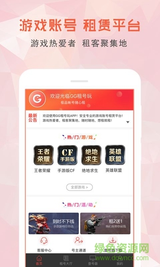 gg租号玩 v2.0.0 安卓版 0
