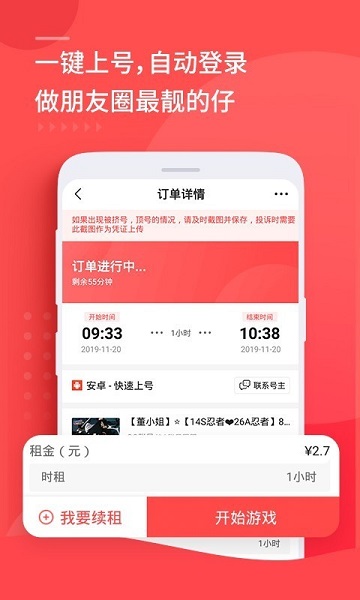 嗨鱼租号软件 v1.0.3 安卓版 1