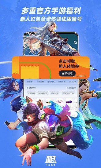 0元租号平台 v1.0.0 安卓版 1