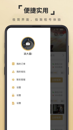 租一个软件 v12.6.4 安卓版 1