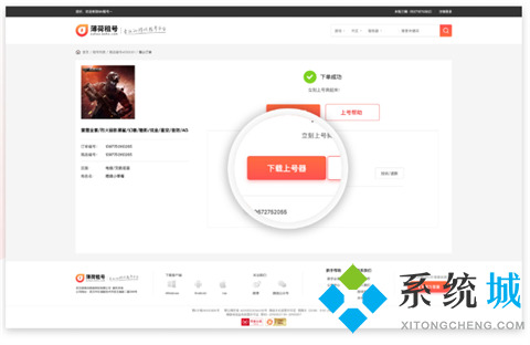 薄荷租号下载