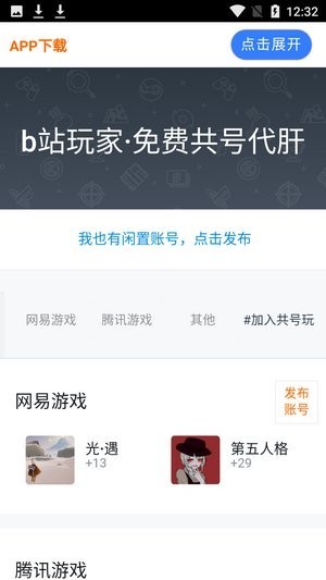 共号玩免费共号玩 v0.0.3 安卓版 2