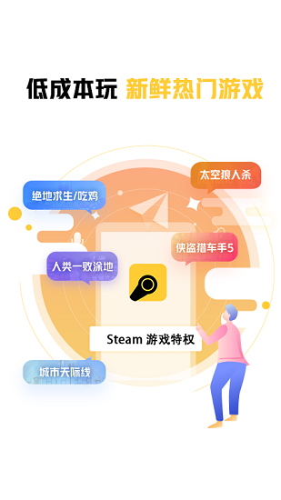 <a href=https://www.bizhitech.com/lab/steam/ target=_blank class=infotextkey>STEAM游戏</a>优惠特权 v1.0.0 安卓版 2