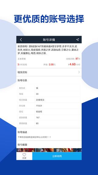 虚贝租号ios版 v2.8.0 官方版 2