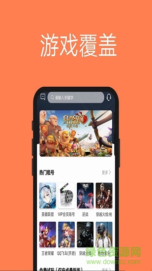 租号玩家 v1.3.8 安卓版 2