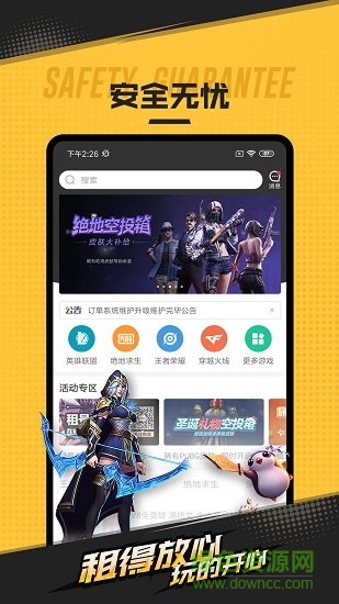 租号网手游上号器 v1.5.2 安卓版 3
