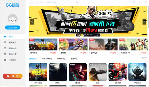 GG租号上号器下载