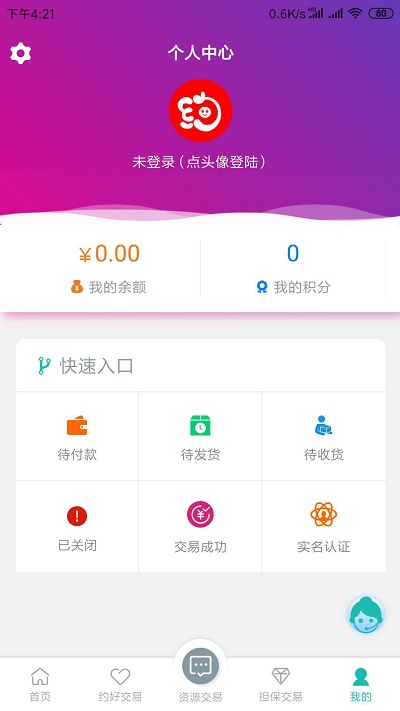 约号玩游戏交易官方版 v2.3.8 安卓版 1