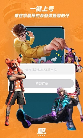 0元租号平台 v1.0.0 安卓版 3