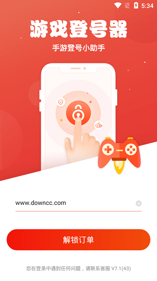 手游登号器租号苹果版 v7.1 官方ios版 0