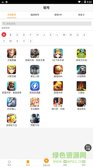 淘游游租号 v3.5.2.2 安卓版 1