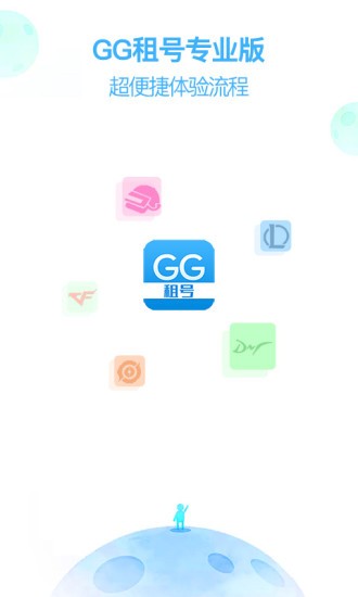 gg租号专业版最新版 v1.0.9 安卓版 2