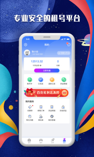 u虎租号app最新版 v1.1.23 安卓版 2