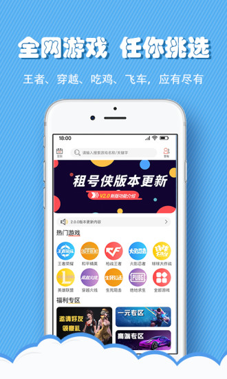 租号侠app v2.5.7 官方安卓版 0