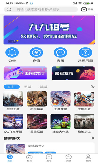 九九租号app下载