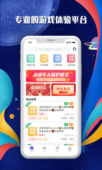 u虎租号app最新版 v1.1.23 安卓版 0