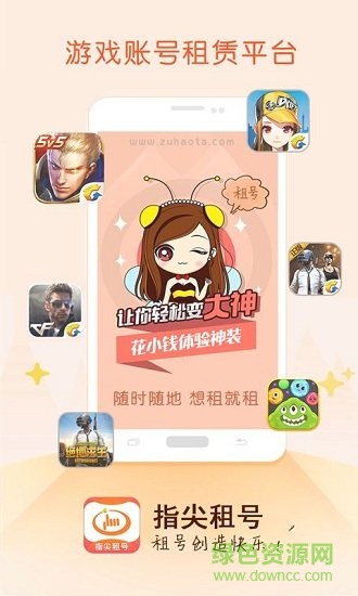 指尖租号app