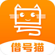 借号猫客户端下载_借号猫官网免费版下载安装v1081