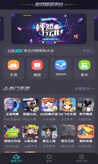 瑶瑶租号平台 v0.0.38 官方安卓版 0