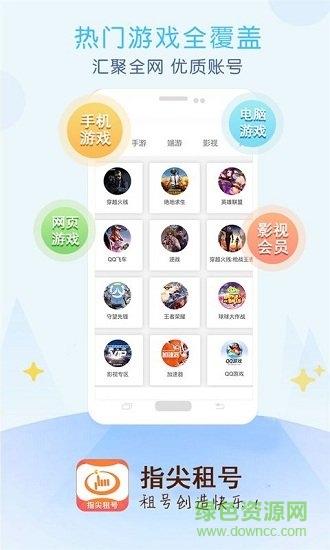 指尖租号app v2.9.0 安卓版 3